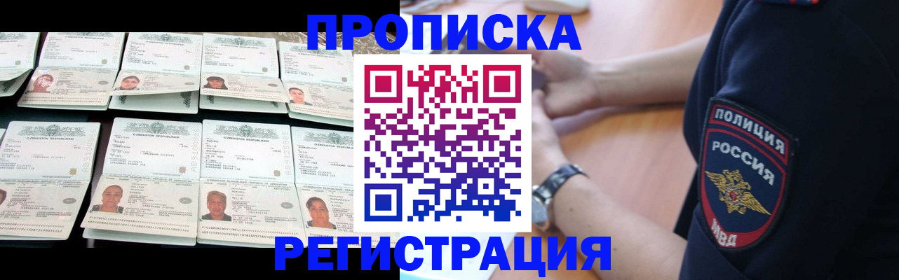 прописка от собственника в Новокузнецке