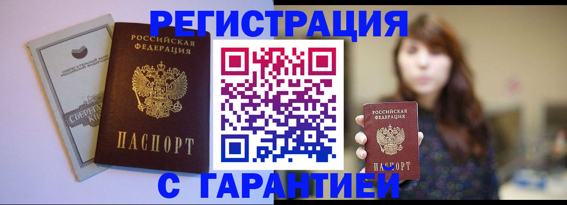 прописка штамп в Новокузнецке