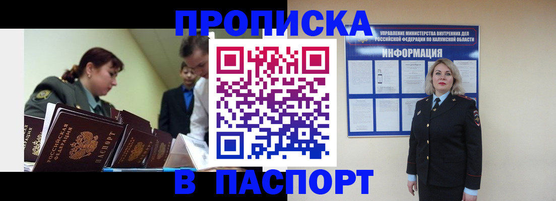 прописка иностранных граждан в Новокузнецке